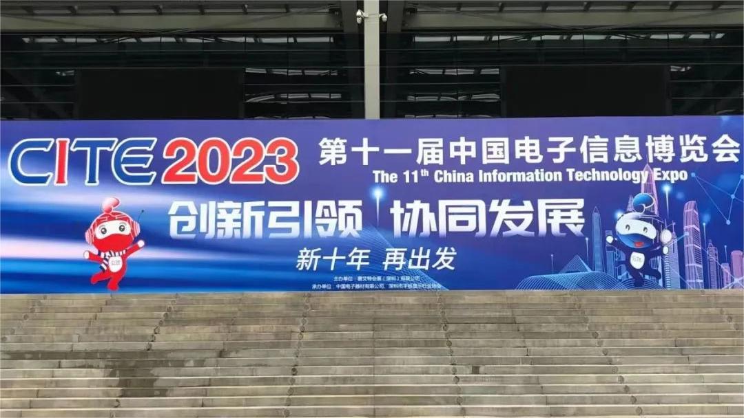 2023 L'11° Expo cinese della tecnologia dell'informazione